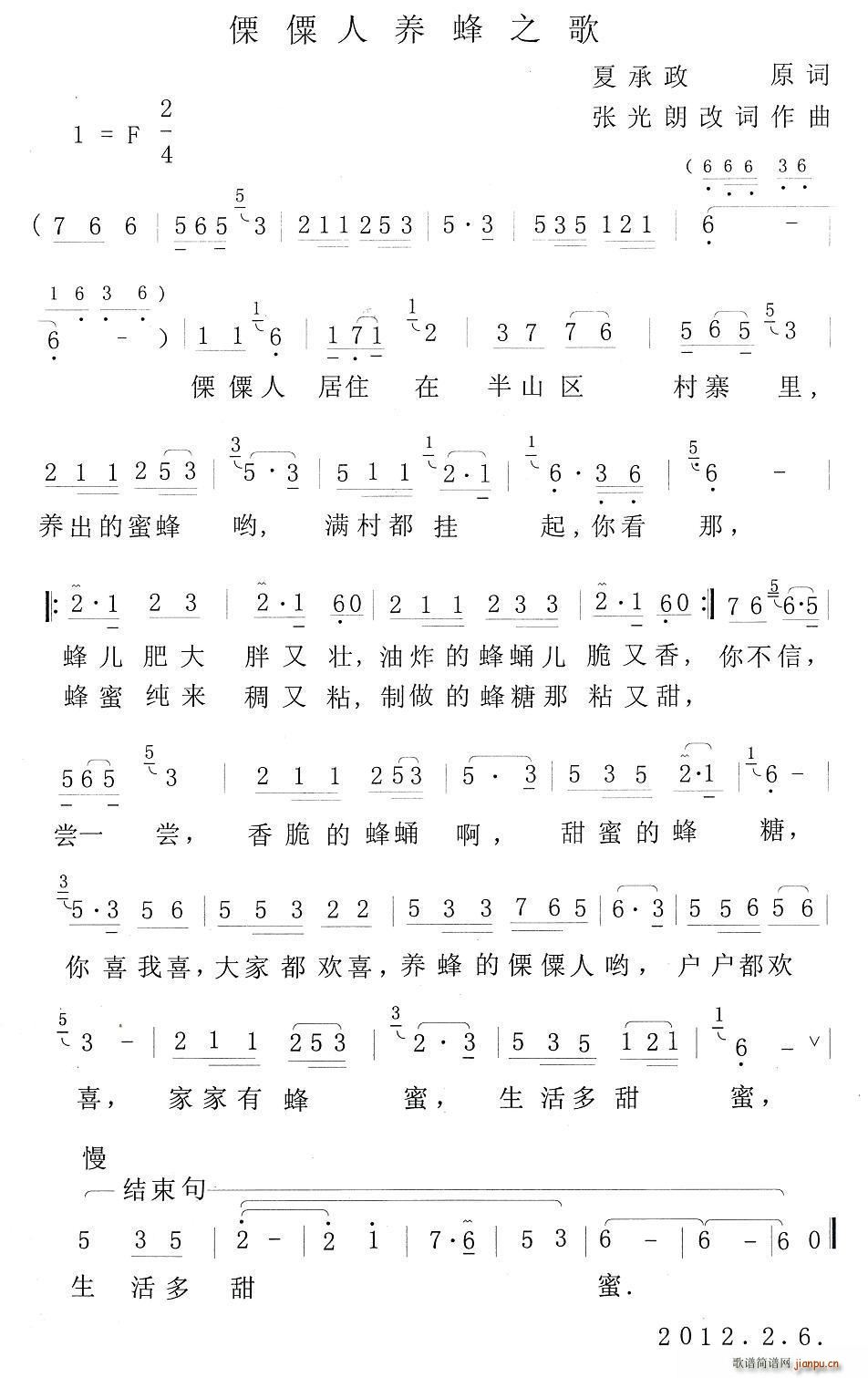 傈僳族养蜂人之歌(八字歌谱)1