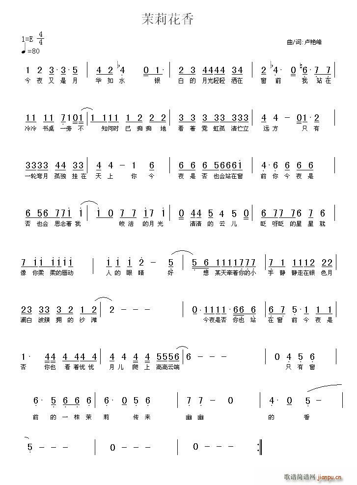 苿莉花香(四字歌谱)1