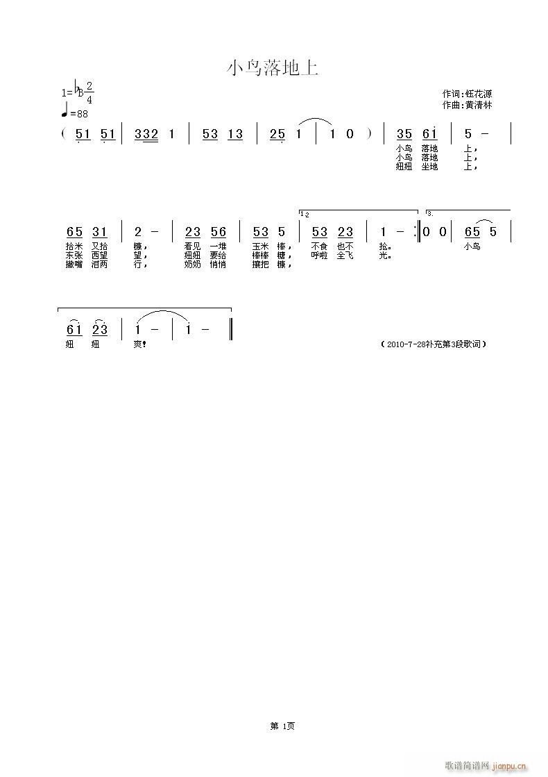 小鸟落地上）钰花源词，黄清林曲(十字及以上)1