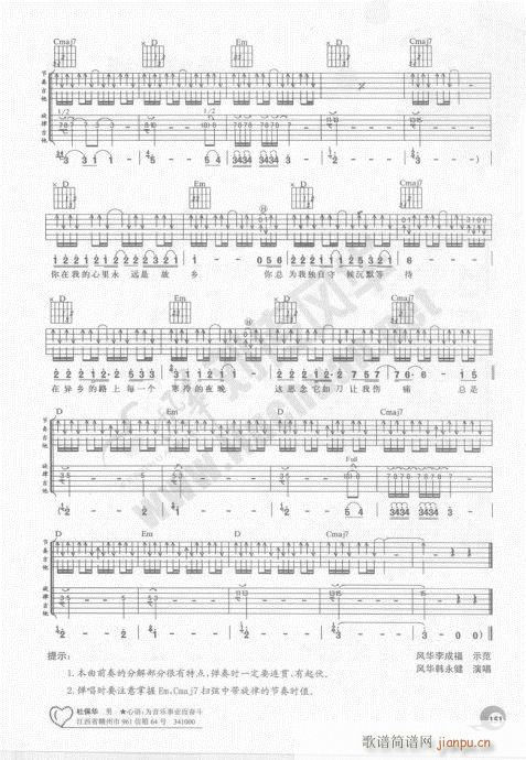 吉他自学20课141-160(吉他谱)11