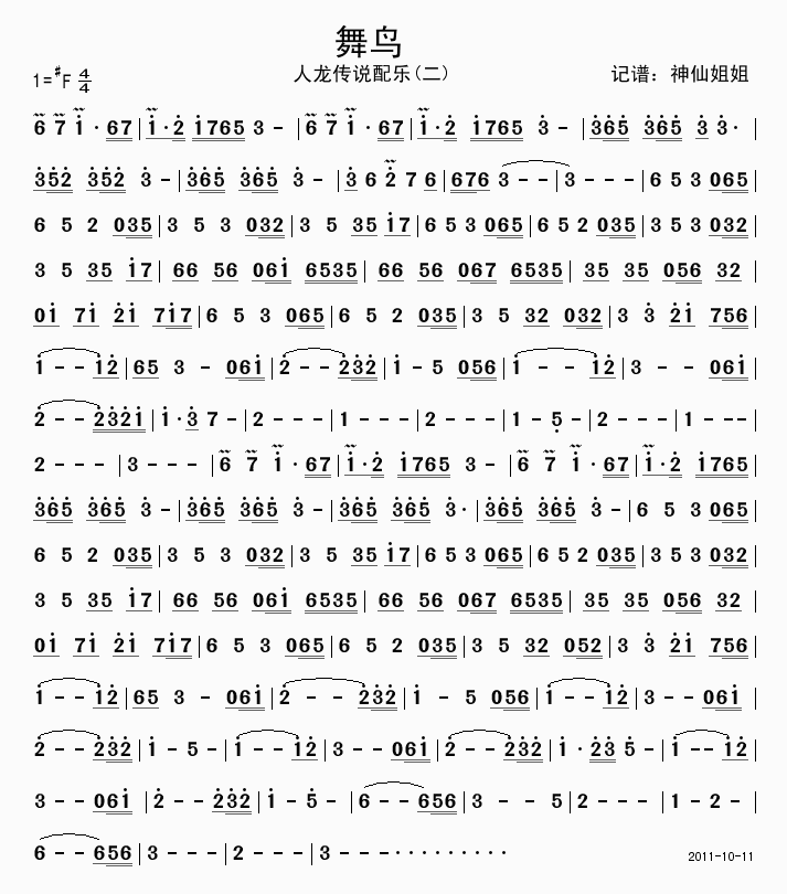 舞鸟(二字歌谱)1