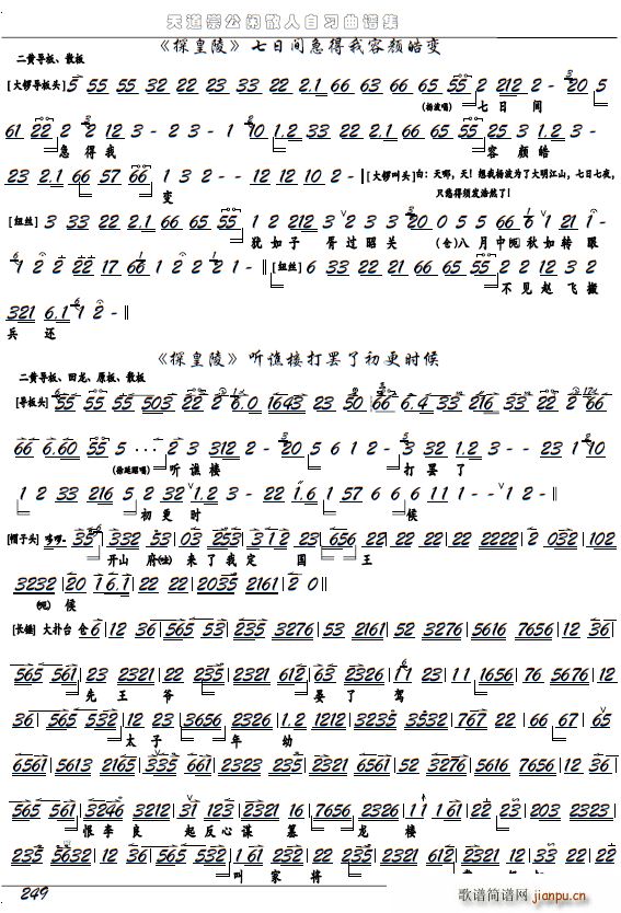 探皇陵 七日间急得我容颜皓变 京剧选段 京胡谱(京剧曲谱)1