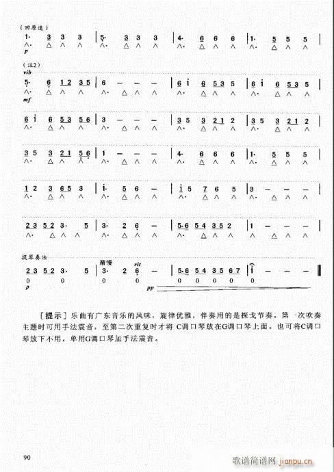 口琴自学教程81-100(口琴谱)10