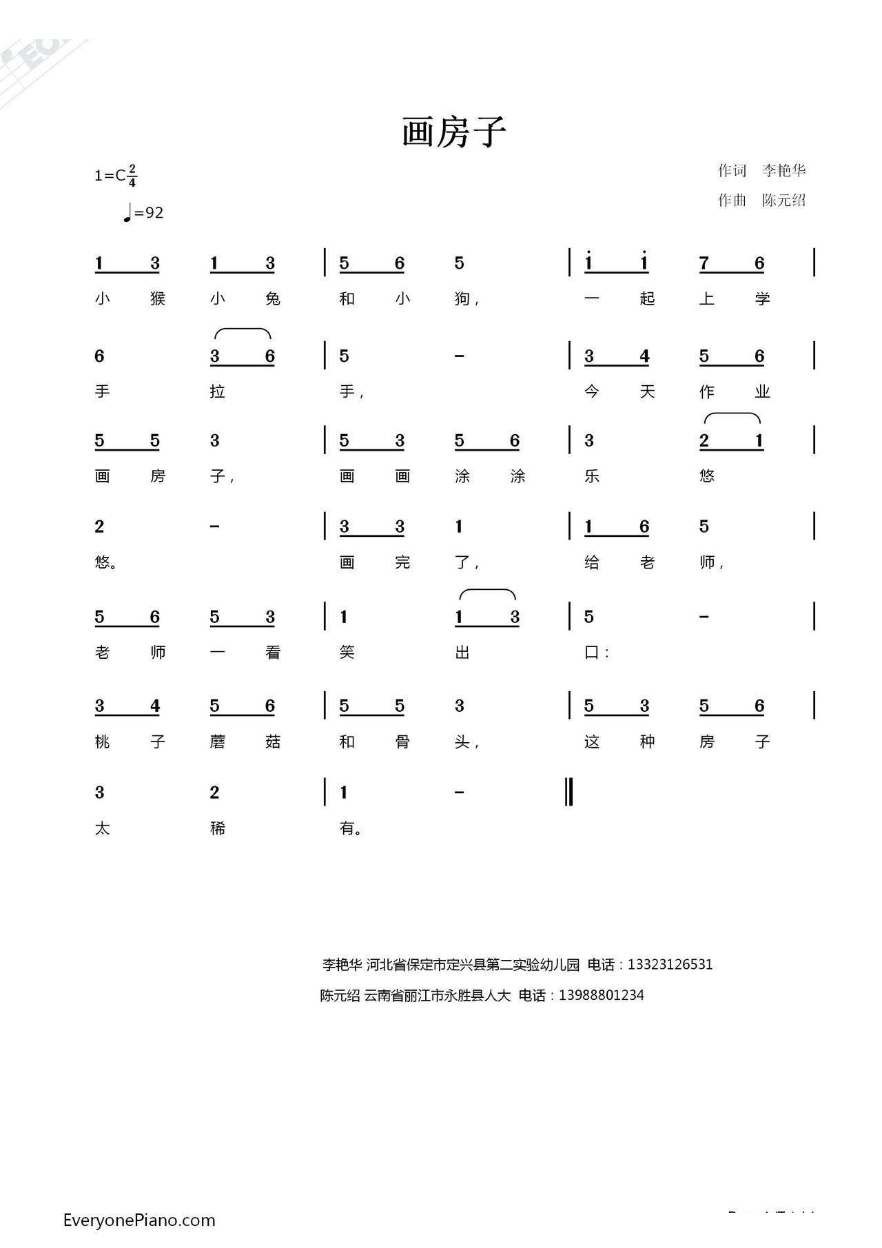 画房子(三字歌谱)1