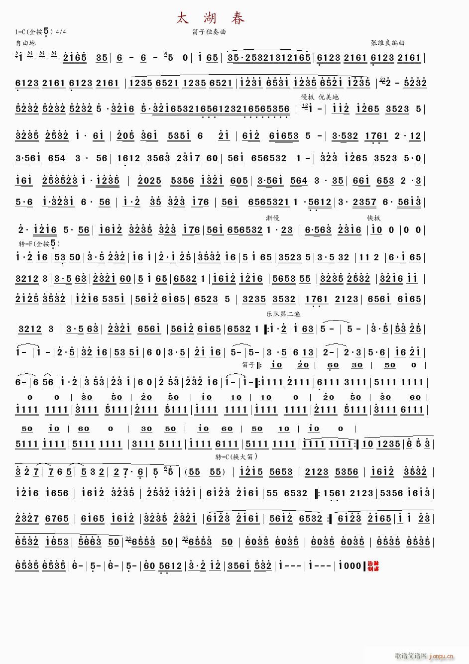 太湖春(笛箫谱)1