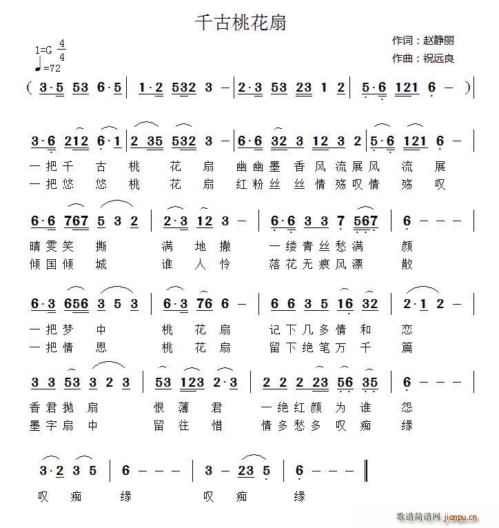 千古桃花扇(五字歌谱)1