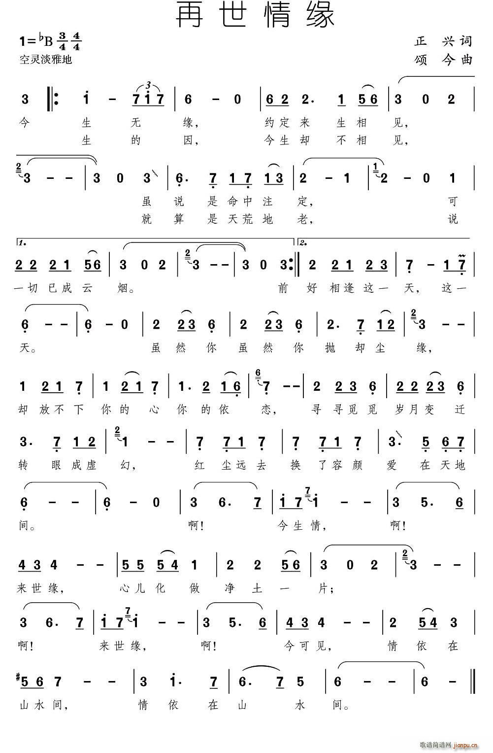 再世情缘(四字歌谱)1