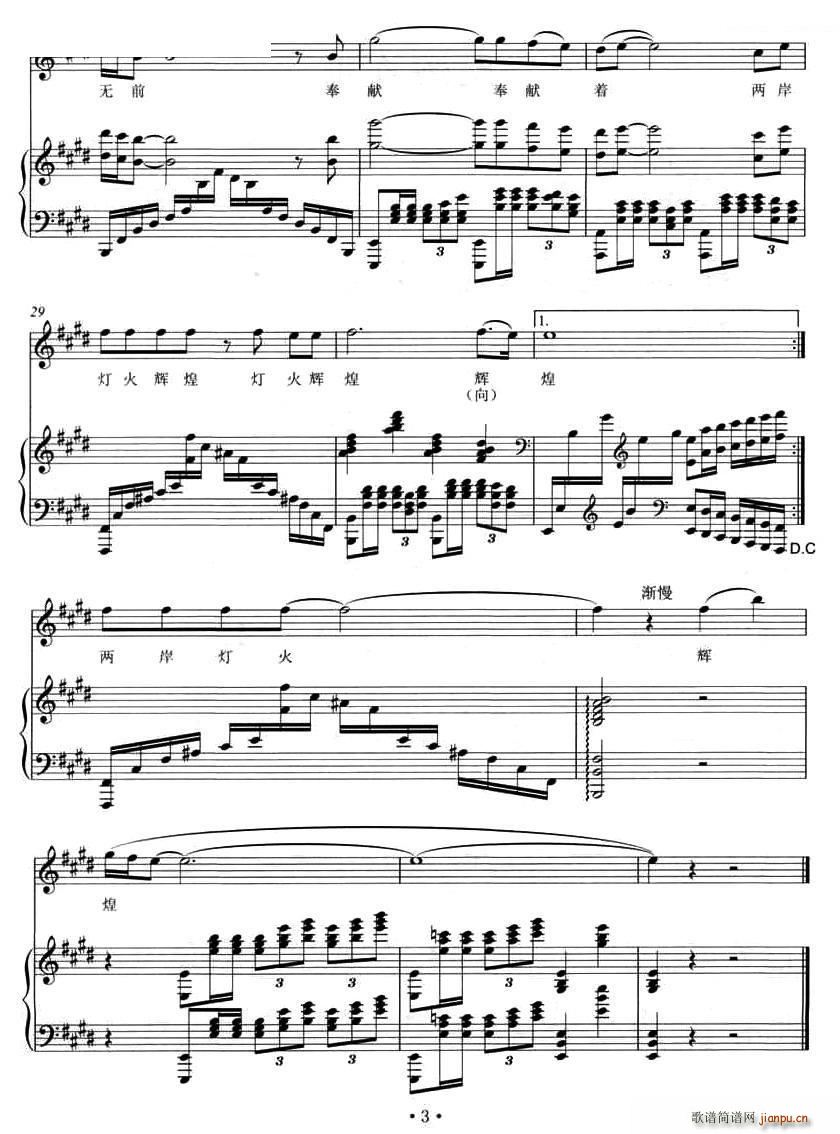 多情的乌江(五字歌谱)3