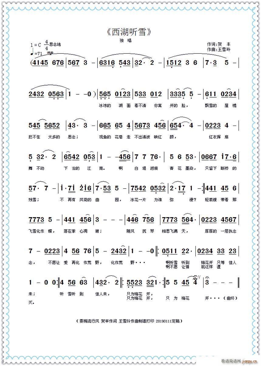 西湖听雪(四字歌谱)1