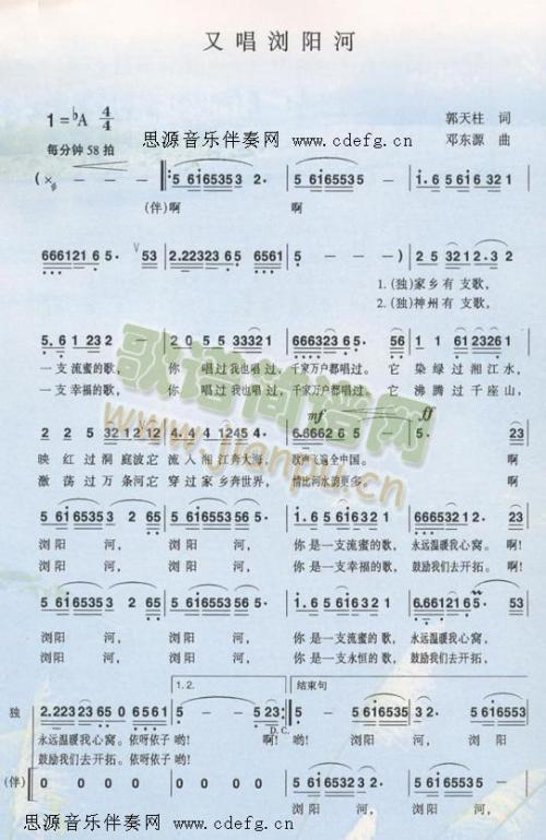 又唱刘阳河(五字歌谱)1