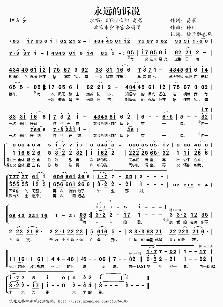 永远的诉说(五字歌谱)1