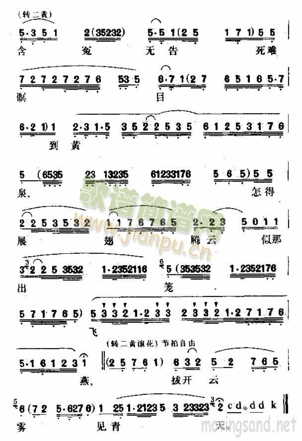 柴房自叹(四字歌谱)5