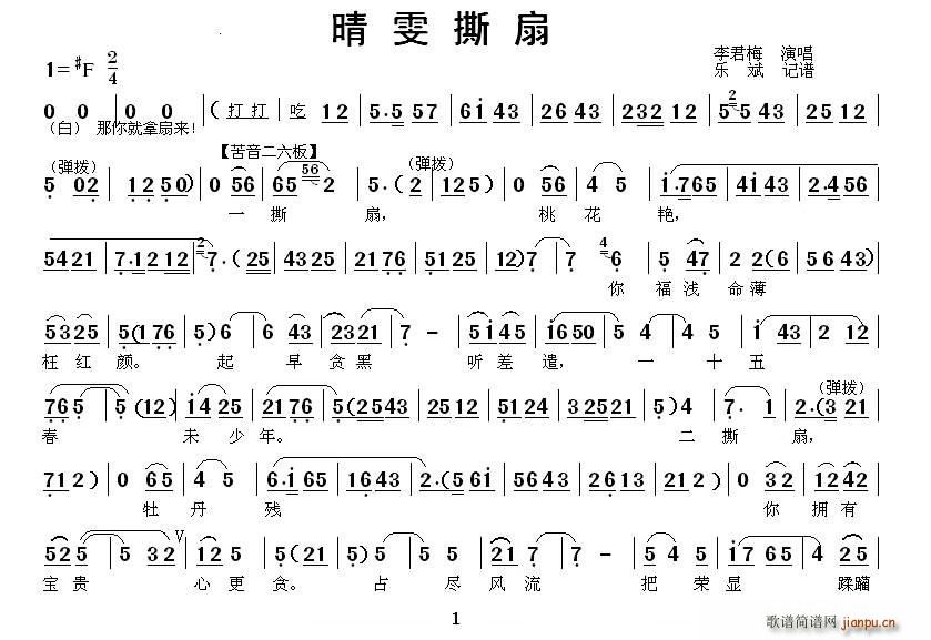 秦腔 晴雯撕扇(七字歌谱)1