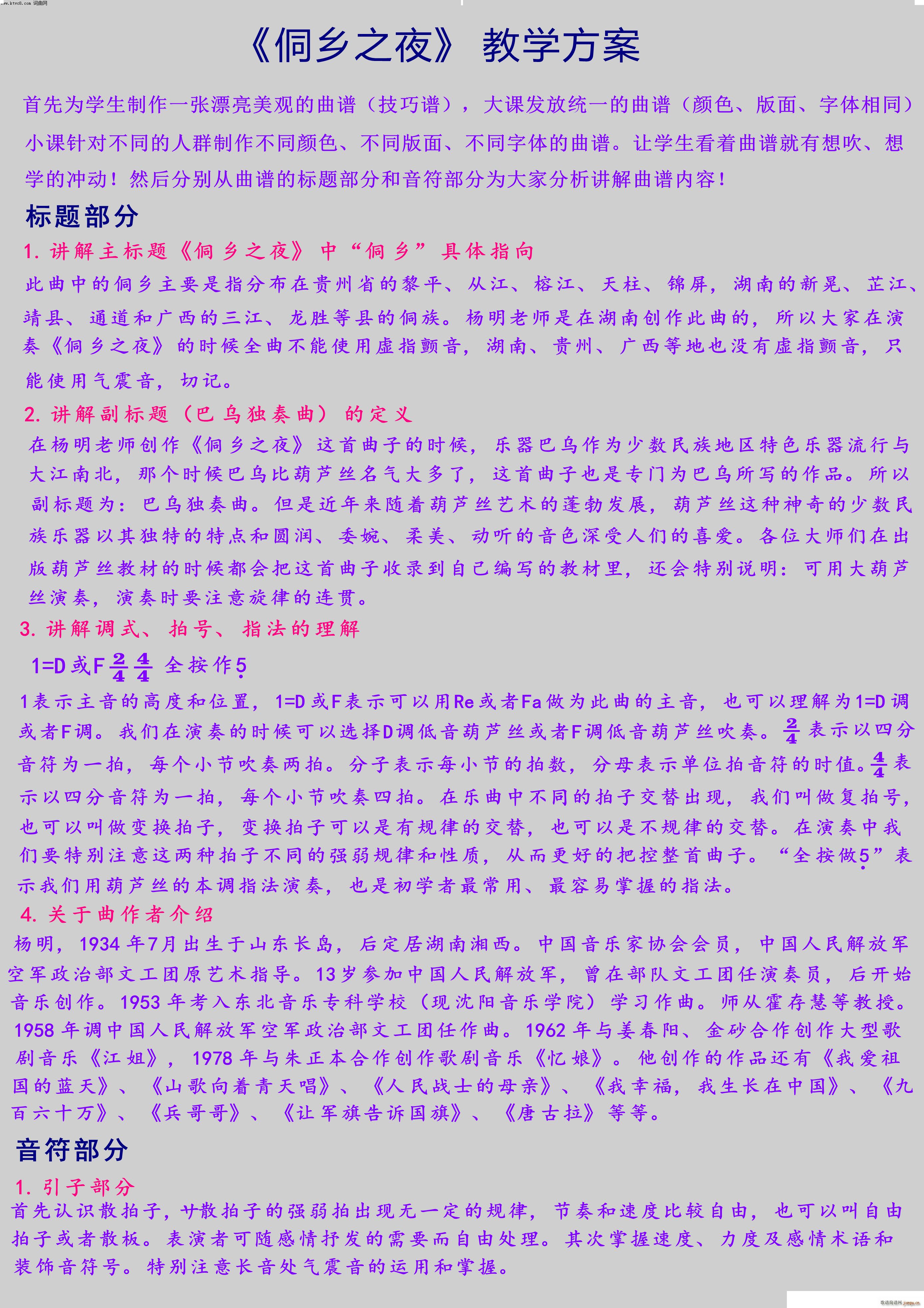 侗乡之夜教学参考(葫芦丝谱)1