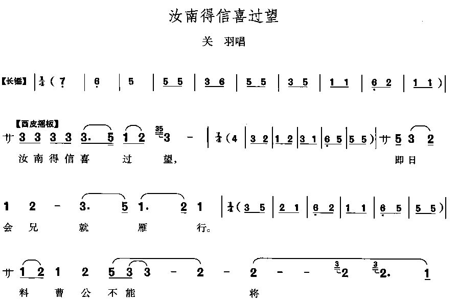 汝南得信喜过望(七字歌谱)1