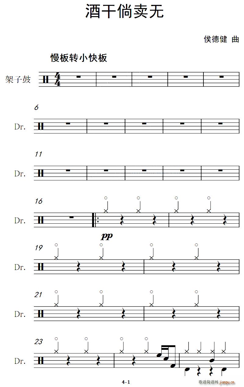 酒干倘卖无 架子(八字歌谱)1