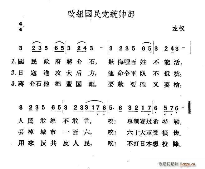改组国民党统帅部(八字歌谱)1