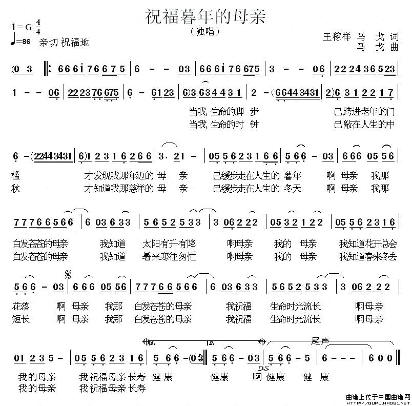 祝福暮年的母亲(七字歌谱)1