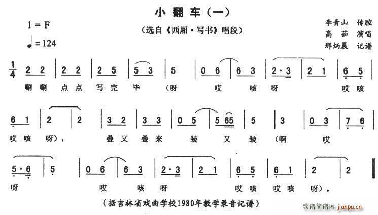 小翻车 一 西厢 写书 唱段(十字及以上)1