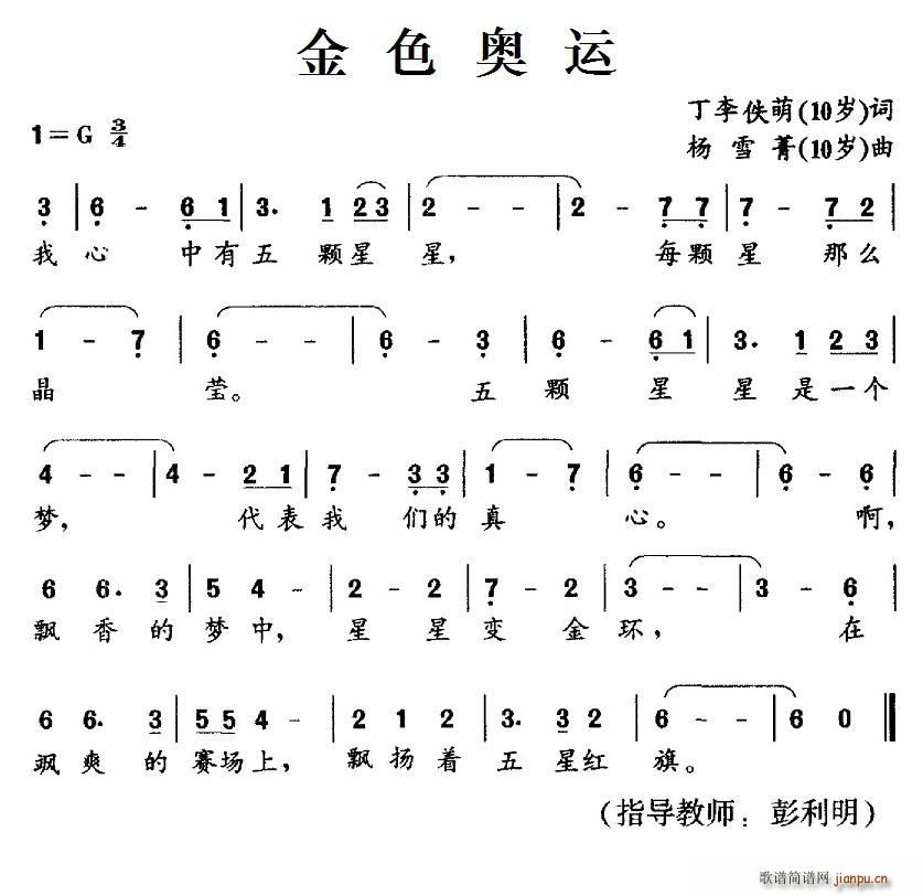 金色奥运(四字歌谱)1