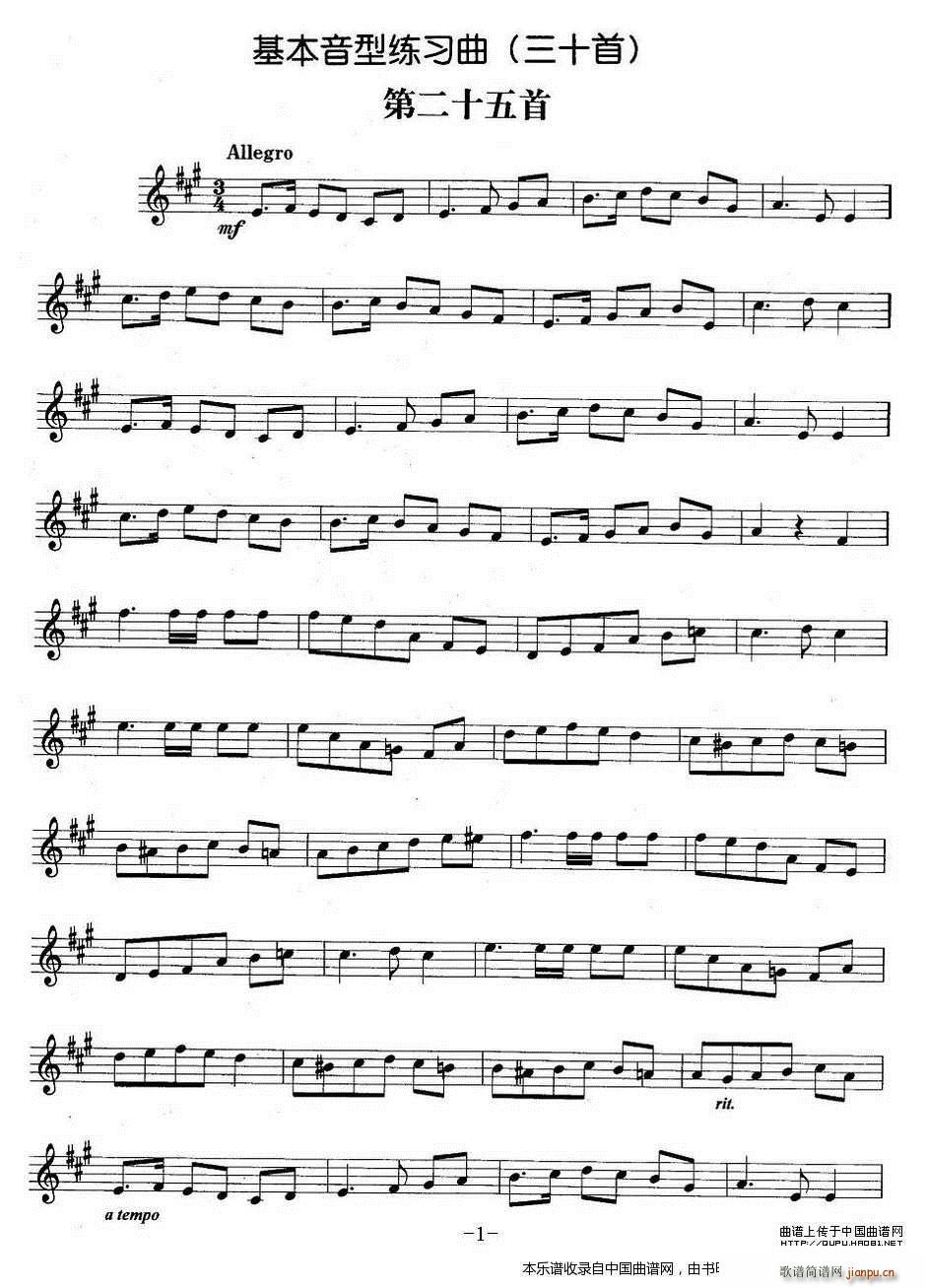基本音型练习曲第二十五首 铜管(十字及以上)1