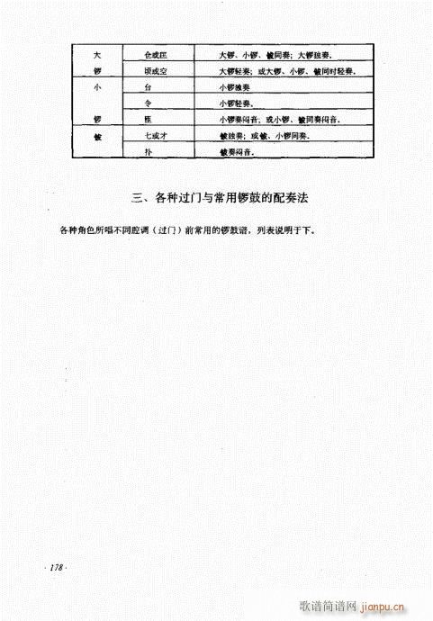 （增订本）161-180(十字及以上)18