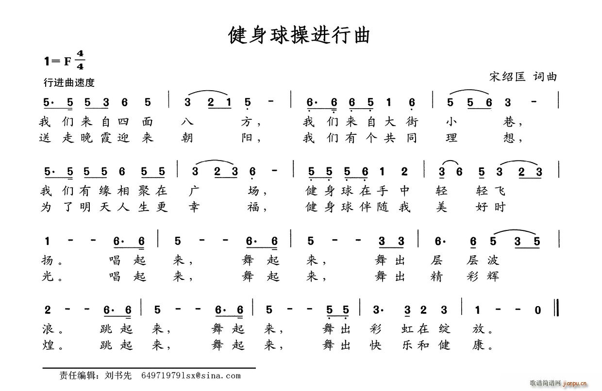 健身球操进行曲(七字歌谱)1