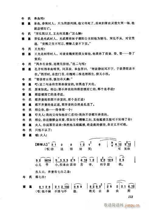 振飞81-120(京剧曲谱)33