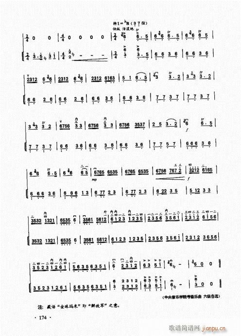 二胡基础大教本161-185(二胡谱)14