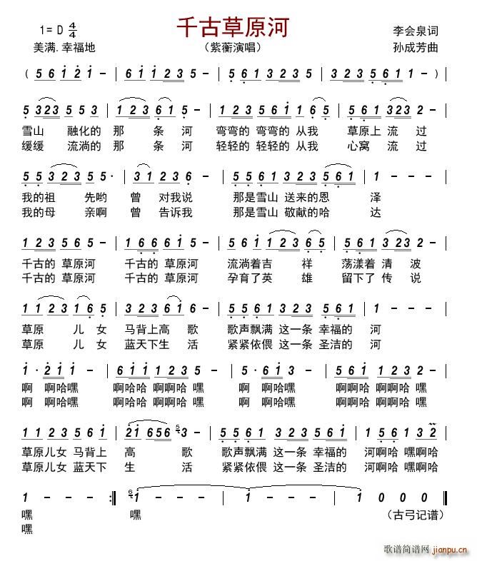 千古草原河(五字歌谱)1