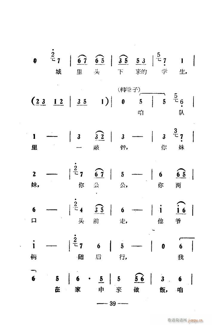 朝阳沟 豫剧唱腔集 电影版 000 050(豫剧曲谱)42