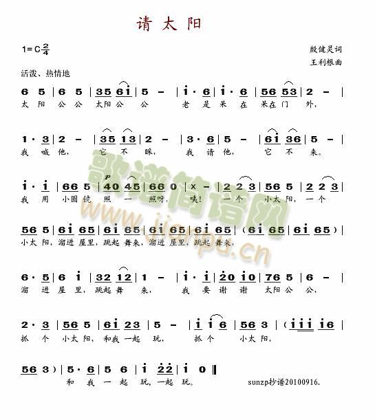 请太阳(三字歌谱)1