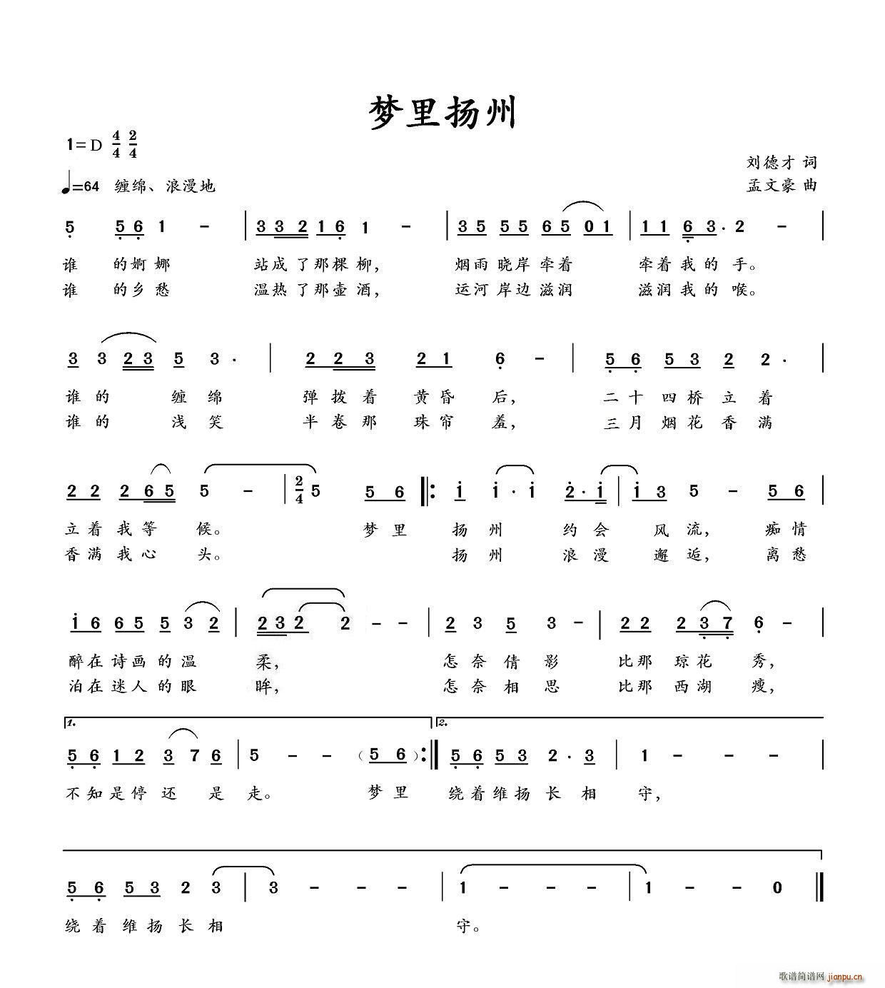 梦里扬州 伴奏版(八字歌谱)1