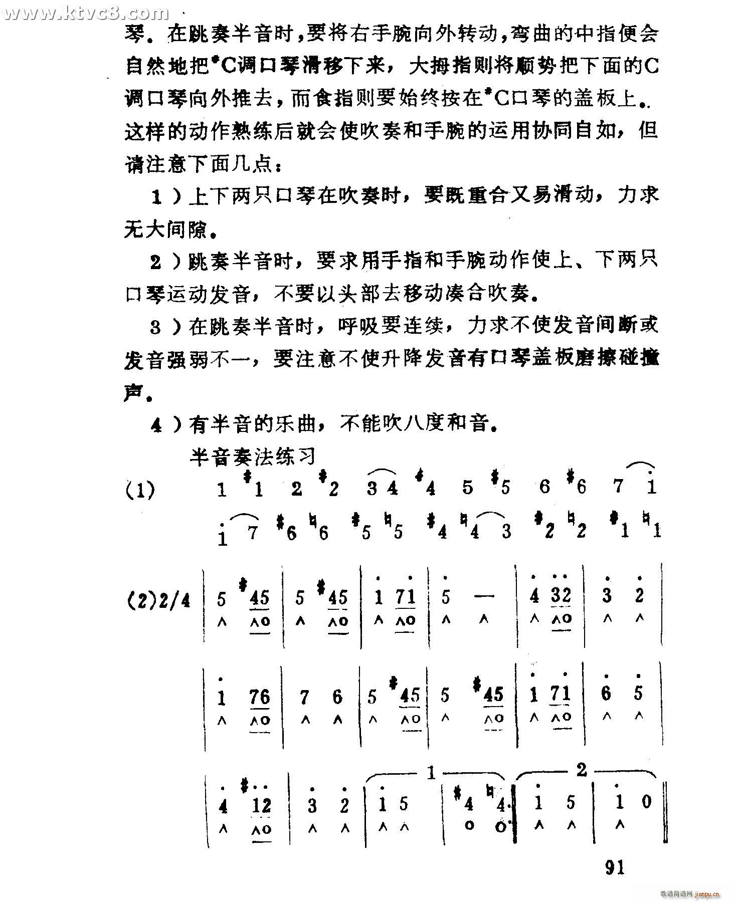 口轻吹奏法速成(口琴谱)19