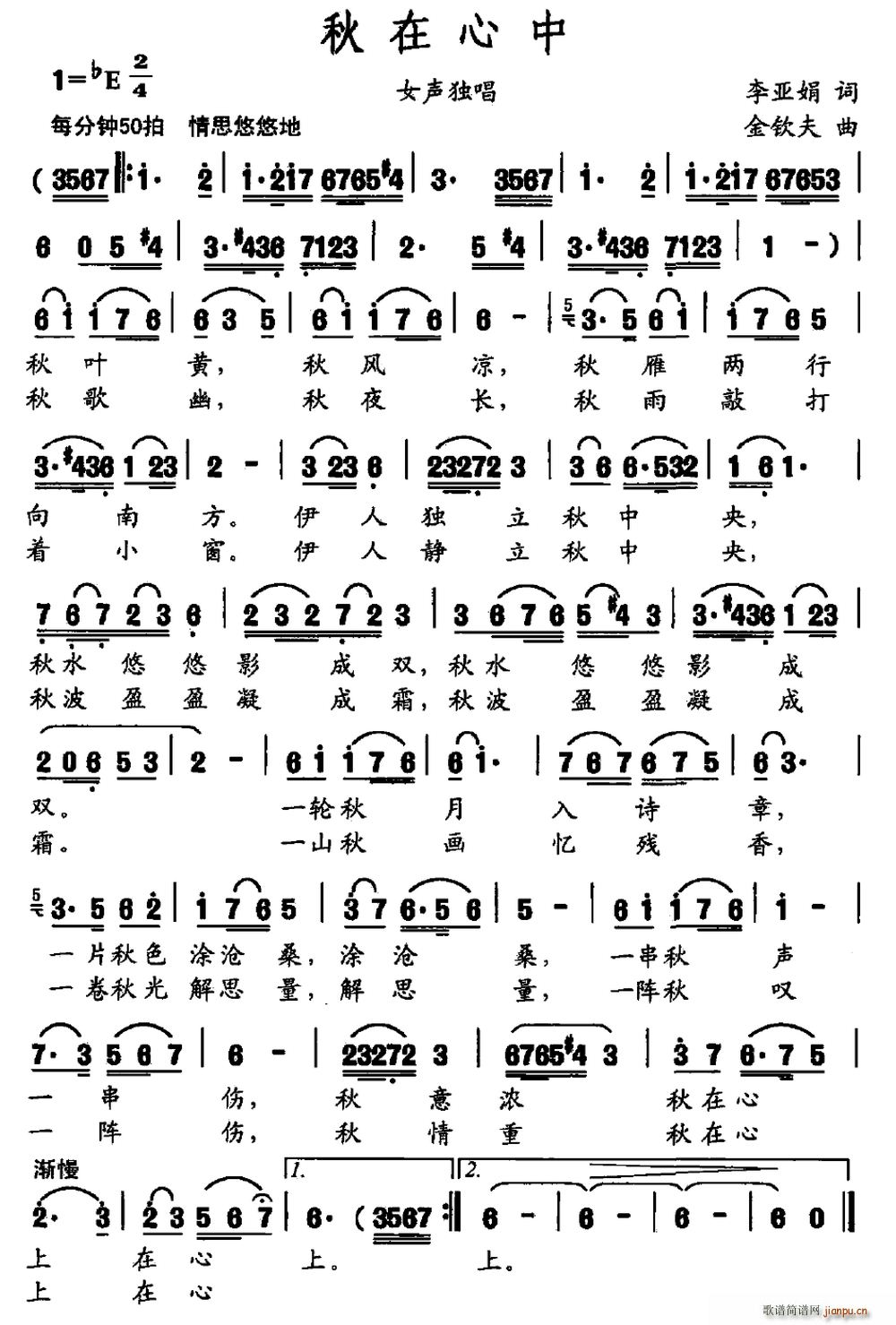 秋在心中(四字歌谱)1
