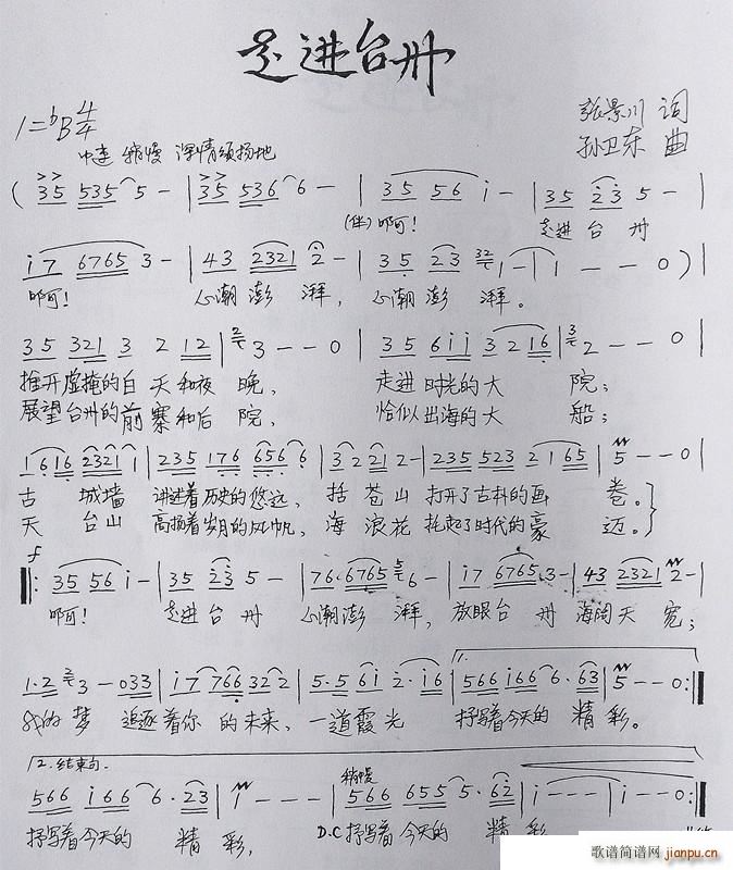 走进台州 孙卫东曲(九字歌谱)1