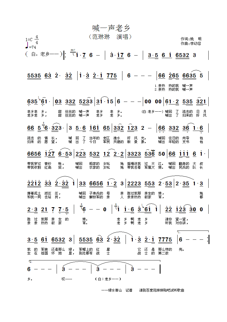 喊一声老乡(五字歌谱)1