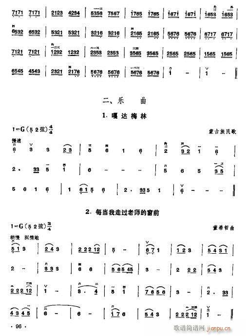 少年儿童二胡教程82-101(二胡谱)15