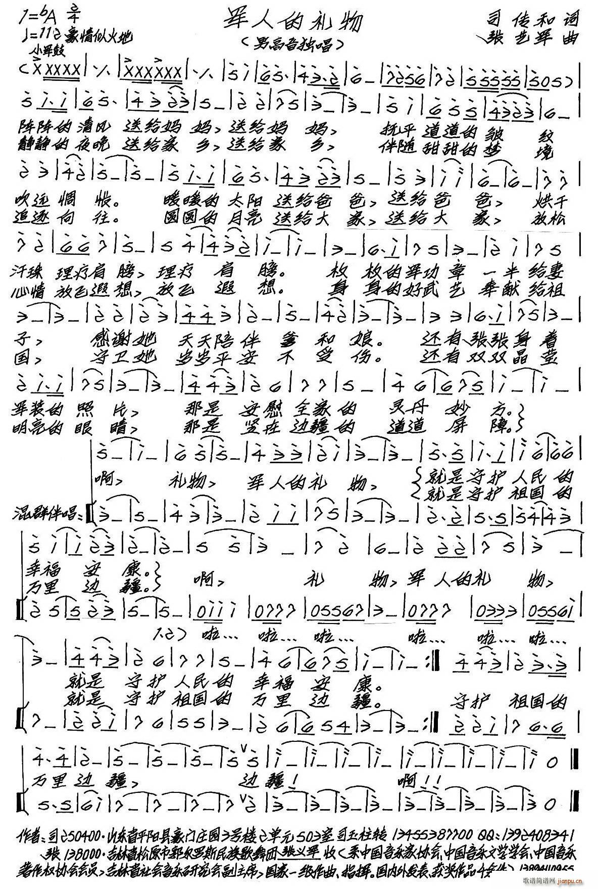 军人的礼物(五字歌谱)1