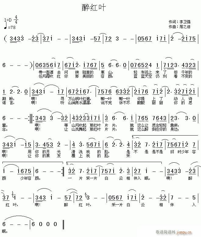 醉红叶(三字歌谱)1