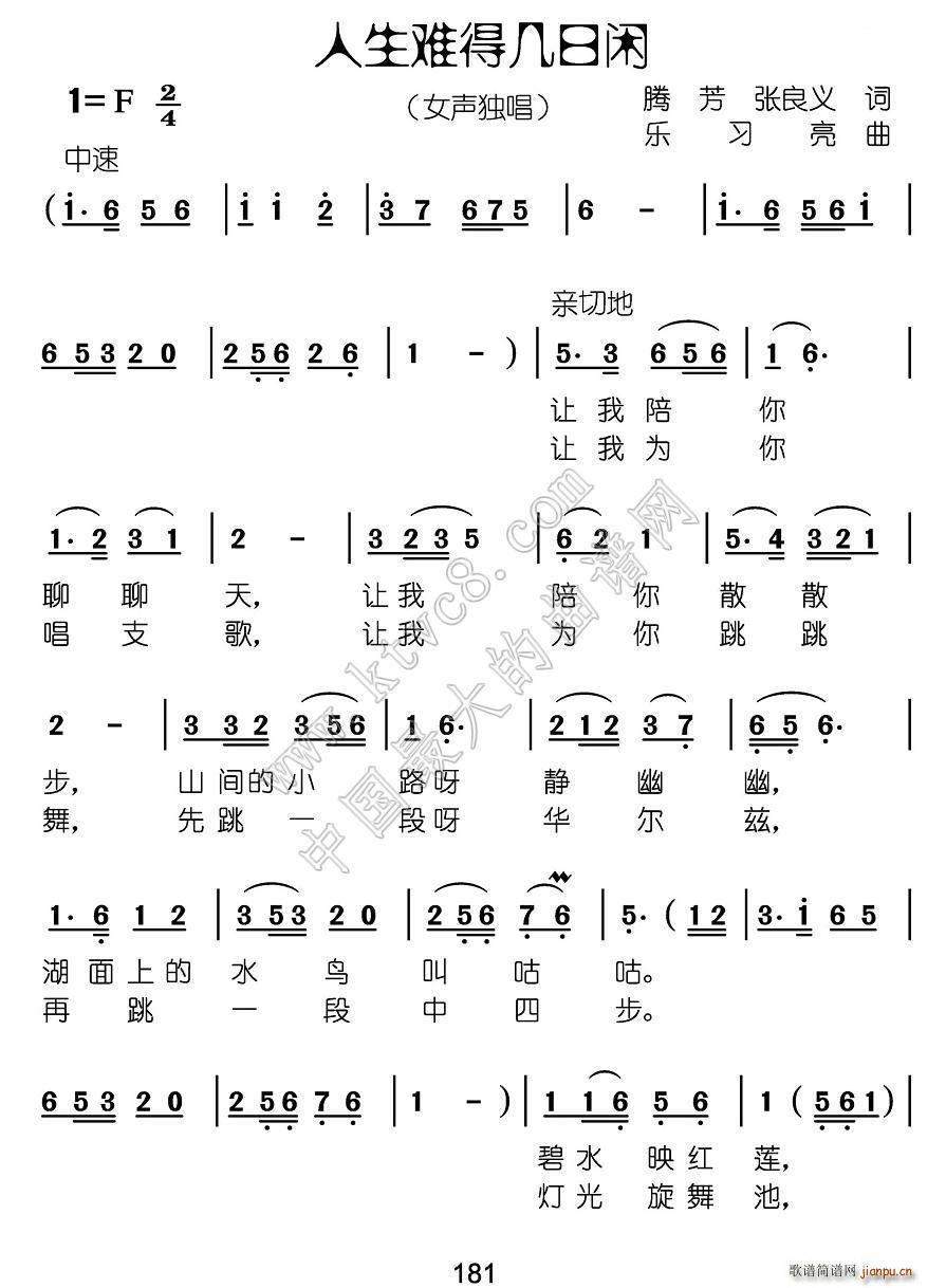 人生难得几日闲 腾芳(十字及以上)1