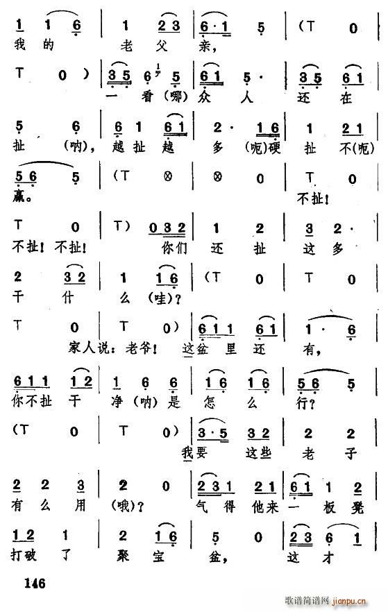 湖北大鼓 聚宝盆(八字歌谱)12