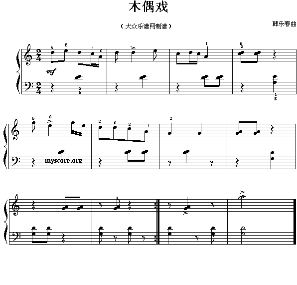 木偶戏(三字歌谱)1