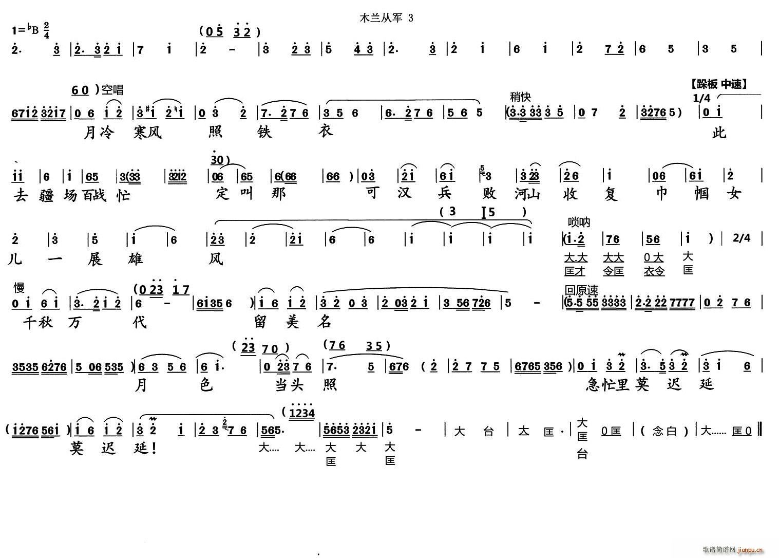 淮北花鼓 只恨突厥兵犯境 木兰从军 选段(十字及以上)3