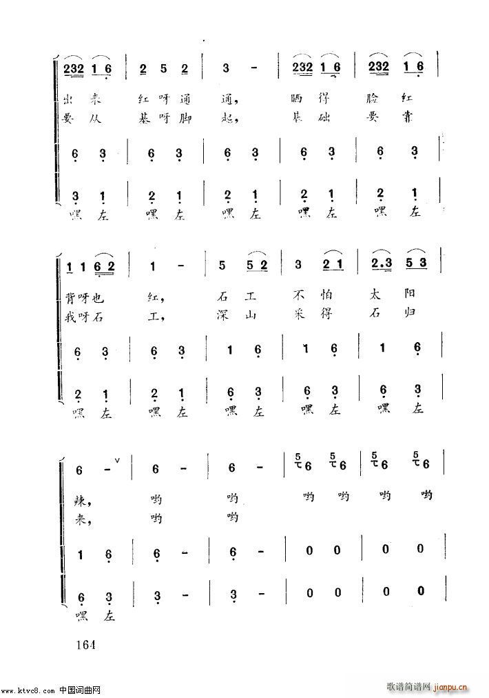 石工小唱 男声小合唱(合唱谱)3