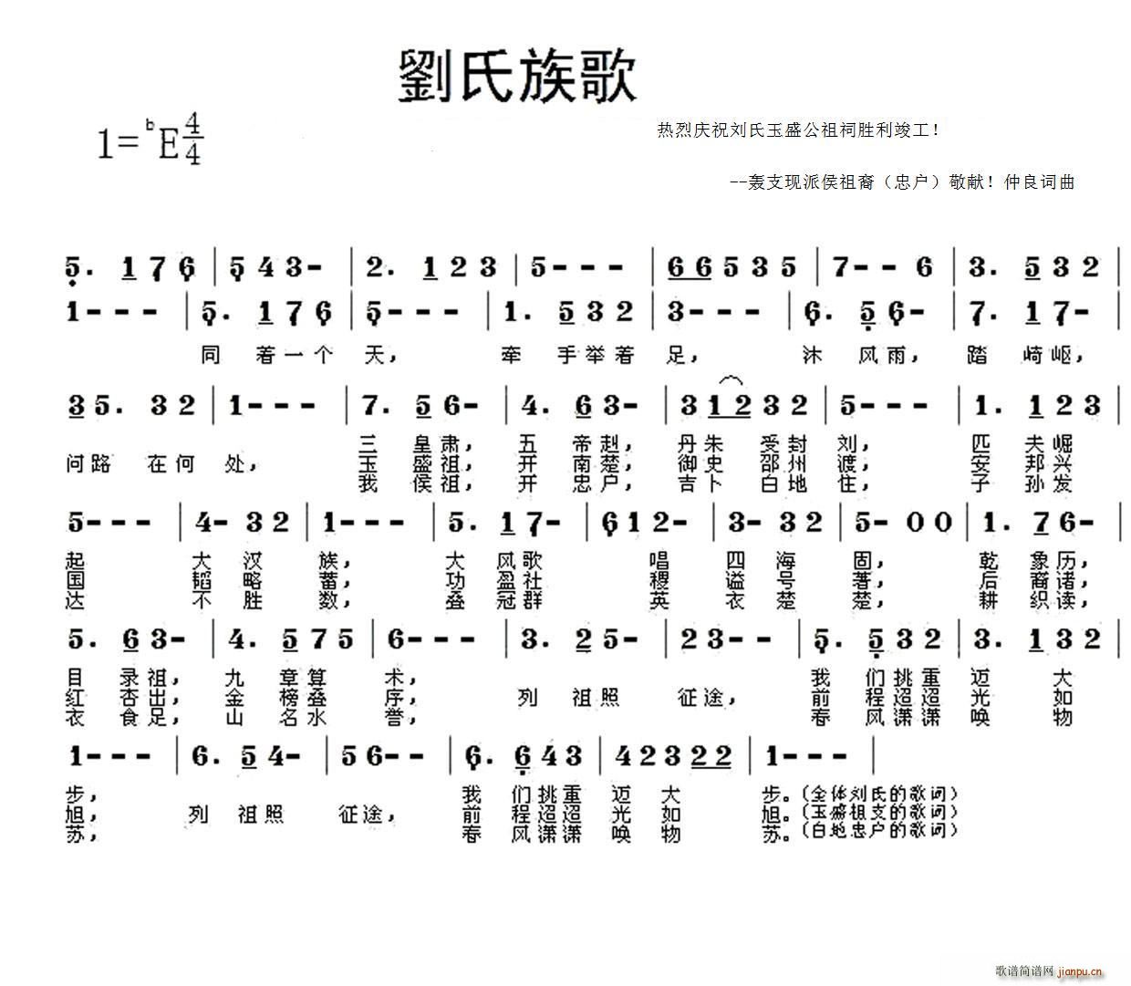 刘氏族歌(四字歌谱)1