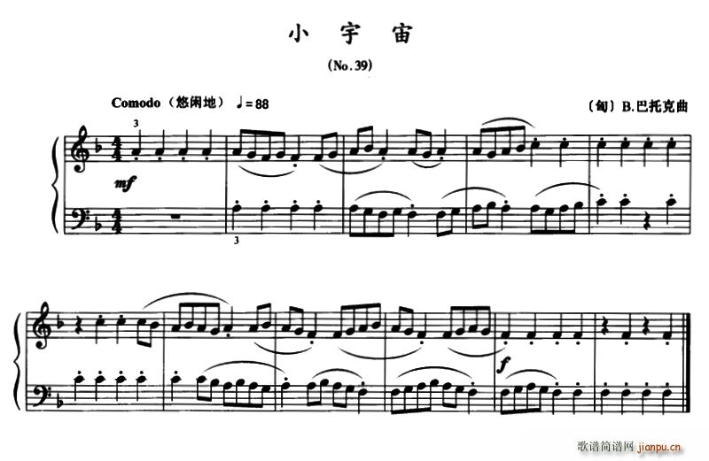 小宇宙 No 39(钢琴谱)1
