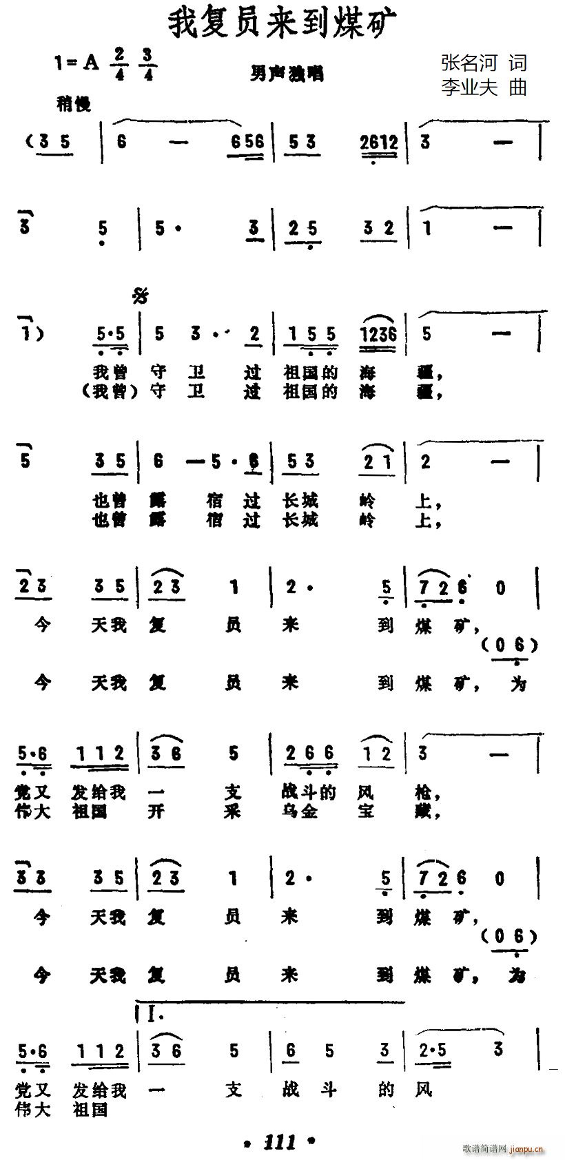 我复员来到煤矿(七字歌谱)1