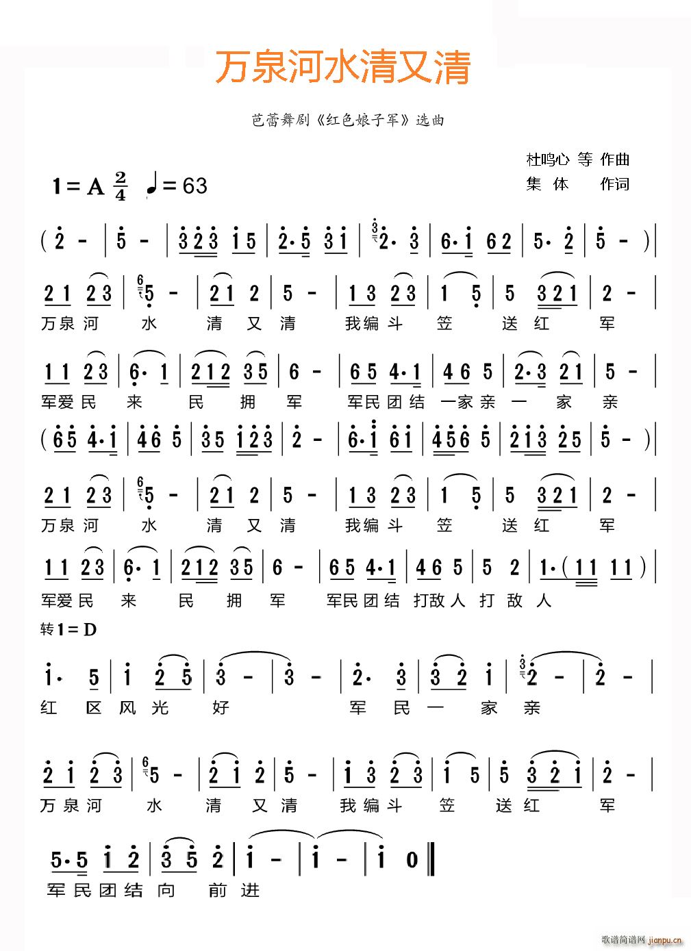 万泉河水清又纯革命现代舞剧 红色娘子军 选段(十字及以上)1