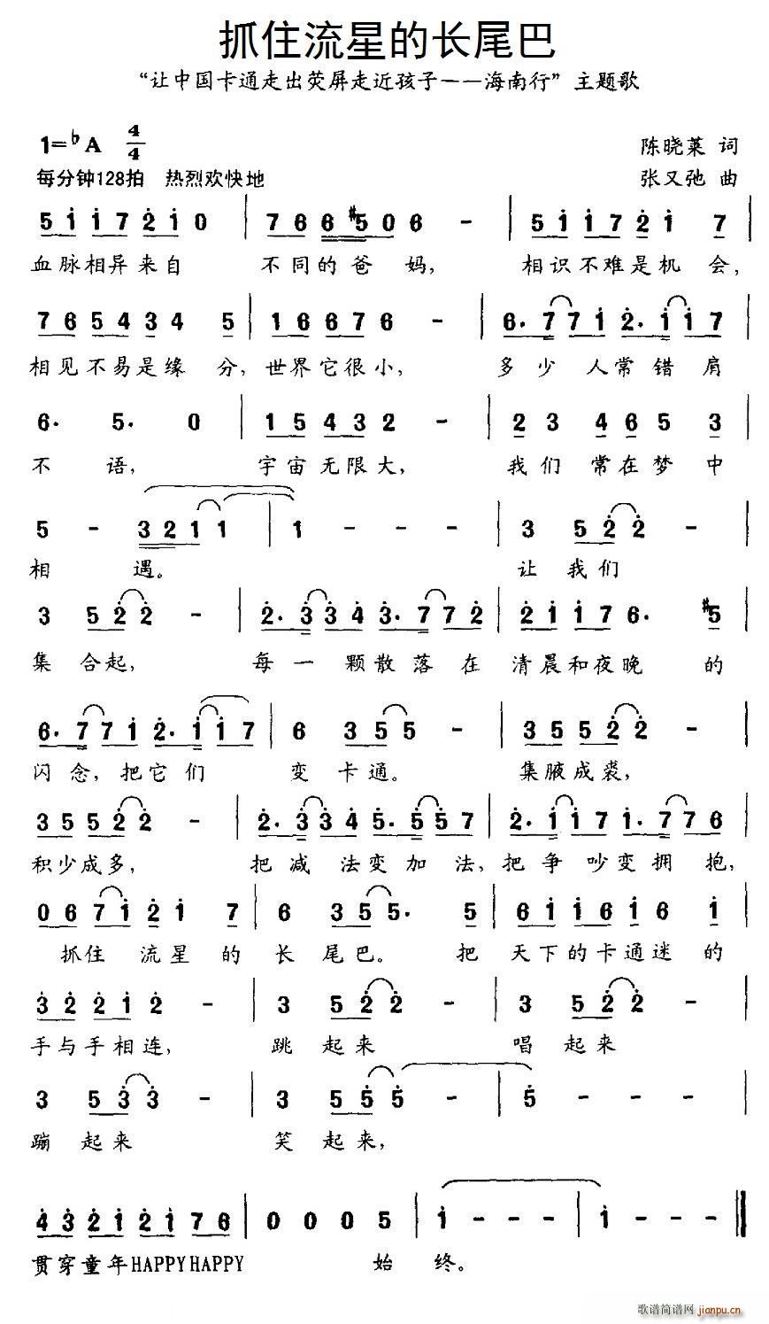 抓住流星的尾巴(七字歌谱)1